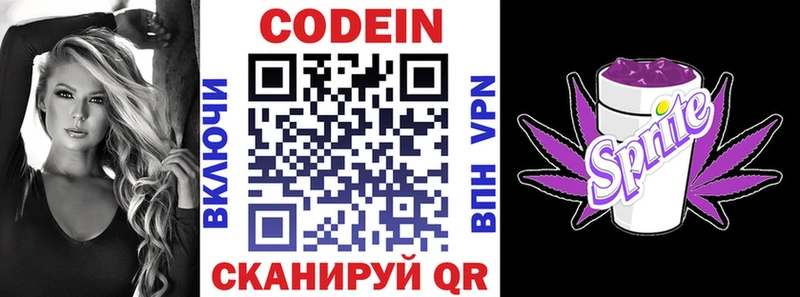 Кодеиновый сироп Lean напиток Lean (лин)  Купить  Кондопога 
